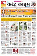 Dainik Current Crime
