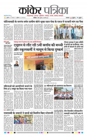 Kankar Patrika