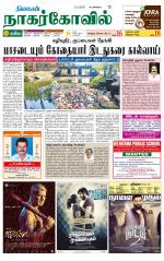 Kanyakumari-Nagarcoil Supplement