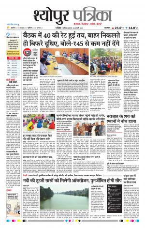 Sheopur Patrika