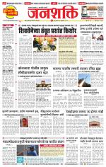Pune - Mumbai Janshakti