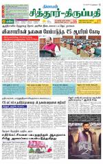 Chitoor-Vellore Supplement