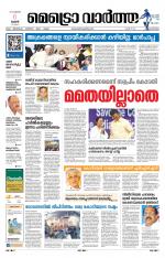 Metrovaartha - Alappuzha