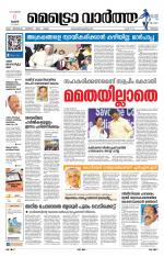 Metrovaartha - Thrissur