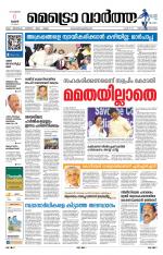 Metrovaartha - Thiruvananthapuram