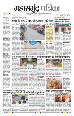 Mahasamund Patrika