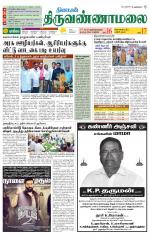 Tiruvannamalai-Vellore Supplement