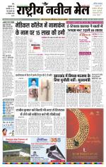 RASTRIYA NAVEEN MAIL RANCHI EDITION