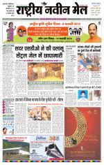 RASTRIYA NAVEEN MAIL DALTONGANJ EDITION