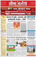 Ganganagar Seema Sandesh 