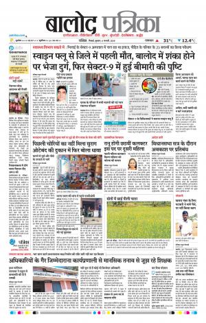 Balod Patrika