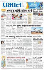 पुणे जिल्हा आवृत्ती