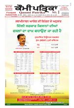 Qaumi Patrika - Punjabi
