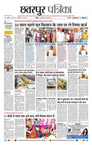 Chhattarpur patrika