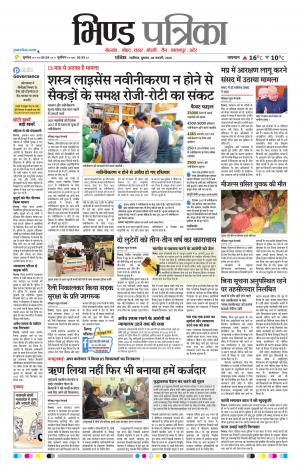 Bhind Patrika