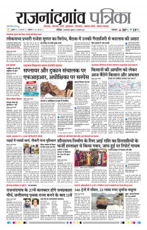 Rajnandgaon Patrika