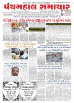 Panchmahal Samachar