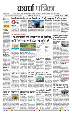 Kawardha Patrika