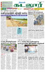cuddalore supplement