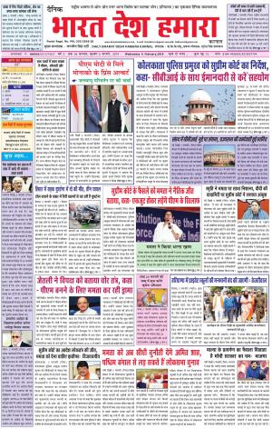 bharatdeshhamara karnal 6-02-2019