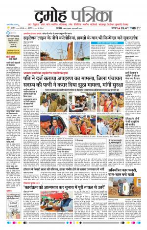 Damoh Patrika