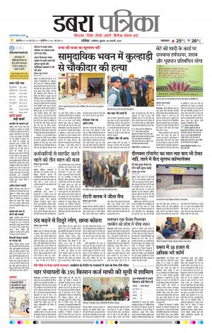 Dabra Patrika