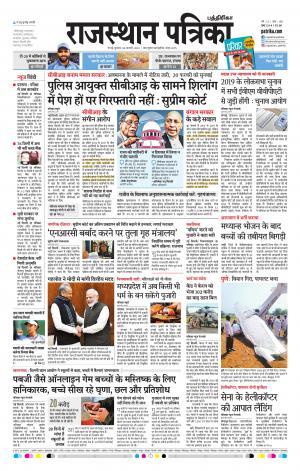 Rajasthan Patrika Chennai