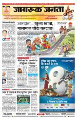 Jagruk Janta Rajasthan