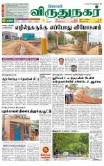 Virudhunagar-Madurai Supplement