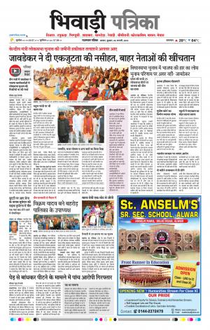 Bhiwadi Rajasthan Patrika