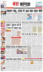 Divya Himachal Dharamsala+ Mera Kangra +Aastha