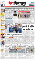 Divya Himachal Dharamsala+Mera Bilaspur +Aastha