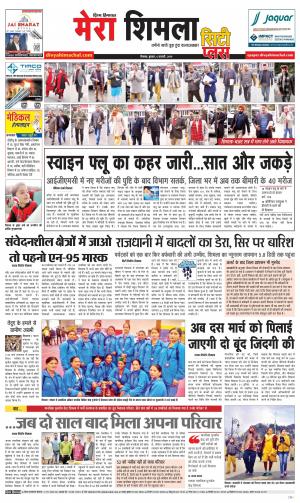 Mera Shimla (City Plus)