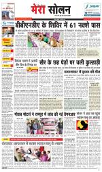 Divya Himachal Shimla+Mera Solan +Aastha