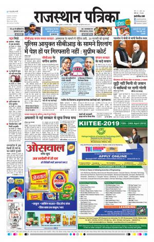 Rajasthan Patrika Nagour DAK