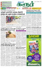 Karur-Trichy Supplement