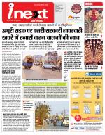 Indore Hindi ePaper, Indore Hindi Newspaper - InextLive