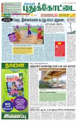 Pudukkottai-Trichy Supplement