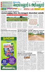 Perambalur-Trichy Supplement