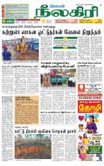 Nilgiri-Coimbatore Supplement