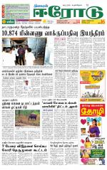 Erode-Coimbatore Supplement