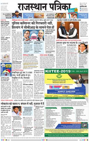 Bharatpur City Rajasthan Patrika