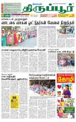 Tirupur-Coimbatore Supplement