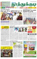 Tuticorin-Tirunelveli Supplement