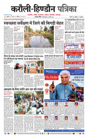 Rajasthan Patrika Karoli