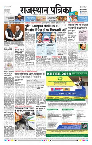 Rajasthan Patrika Sawaimadhopur