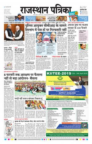 Rajasthan Patrika Kishangarh