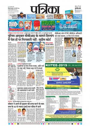 Chhindwara Patrika
