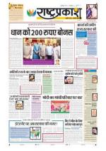 21st Dec Rashtraprakash