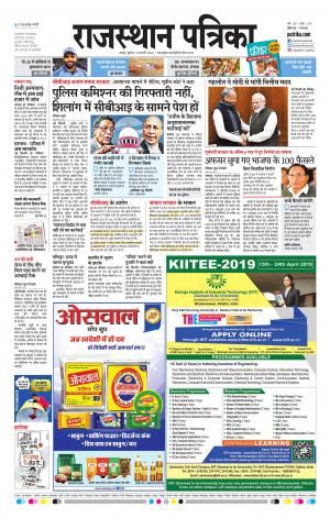 rajasthan patrika banswara